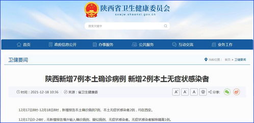 陕西新增本土确诊39例,陕西新增本土疑似病例