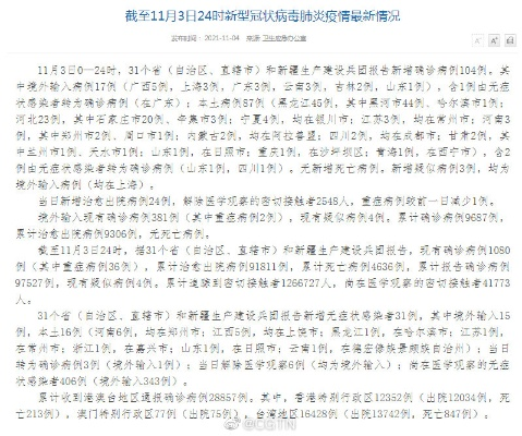 31省新增本土87例,31省新增本土11例