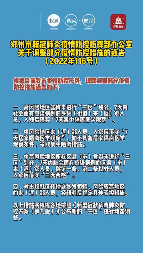 郑州调整主城区疫情防控措施〃郑州调整主城区疫情防控措施最新消息 郑州调整主城区疫情防控措施〃郑州调整主城区疫情防控措施最新消息