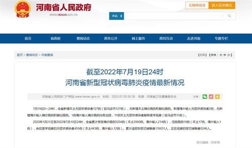 「河南新增本土感染者14例」〃河南新增本土病例1个轨迹