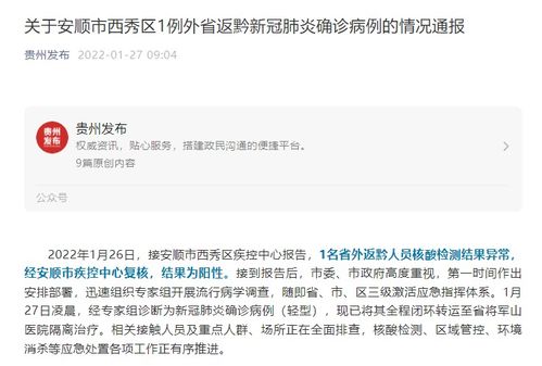 贵州新增本土确诊病例1例.贵州新增病列