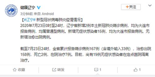 「辽宁新增2例本土确诊均在大连」〃辽宁新增7例本土新冠肺炎确诊病例沈阳3例大连4例