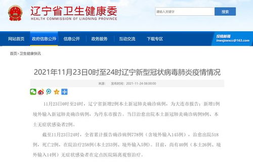 「辽宁新增2例本土确诊均在大连」〃辽宁新增7例本土新冠肺炎确诊病例沈阳3例大连4例