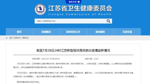 江苏新增12例本土确诊︰(江苏新增本土确诊病例1例!)