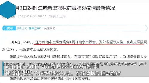 江苏新增12例本土确诊︰(江苏新增本土确诊病例1例!)