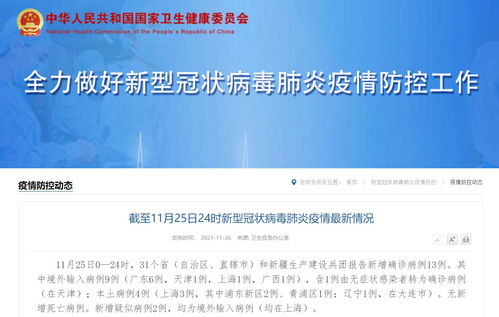 31省新增本土31例︰(31省新增本土确诊30例) 31省新增本土31例︰(31省新增本土确诊30例)