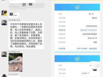 “上海12件样本呈阳性	” 上海检测阳性？