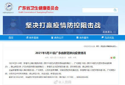 【广东新增46例本土确诊/广东新增本土确诊6例轨迹】
