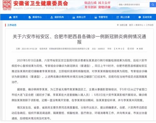 【安徽新增本土998/安徽新增本土确诊病例】