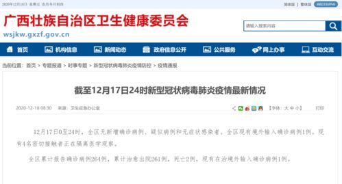 广西新增本土12例,广西新增病例