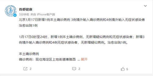 「北京昨日新增22例本土确诊」〃北京昨日新增本地确诊病例31例名单