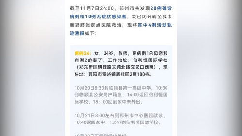郑州通报5例感染者轨迹4人为小学生,郑州感染者活动轨迹