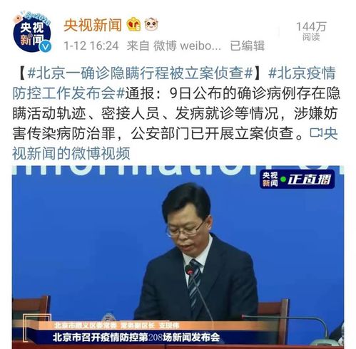 北京的疫情最新通报〃北京的最新疫情情况通报