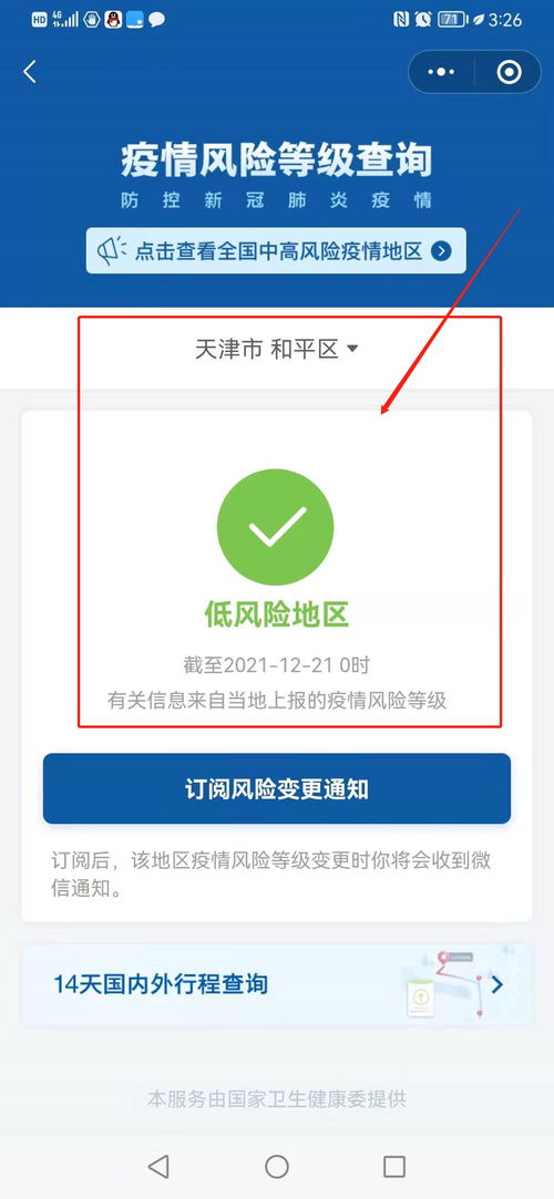 天津疫情最新数据消息,天津疫情最新情况通报 天津疫情最新数据消息,天津疫情最新情况通报
