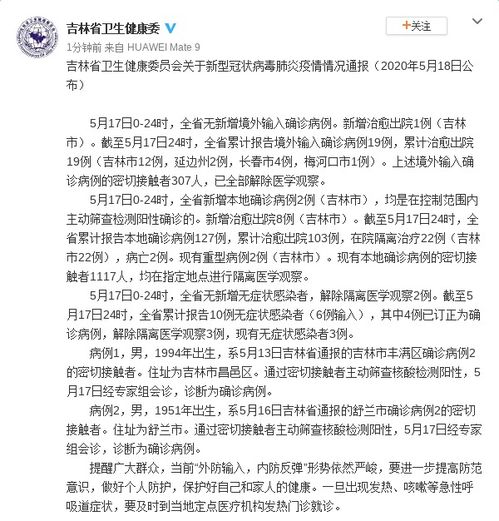 「吉林本土病例增加」〃吉林本土病例增加多少