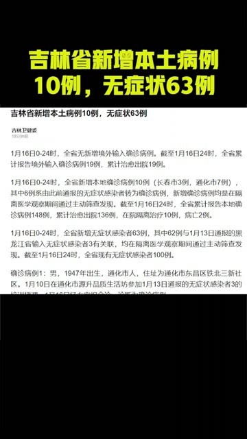 「吉林本土病例增加」〃吉林本土病例增加多少