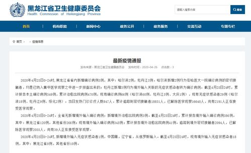 黑龙江新增22例确诊︰(黑龙江新增22例确诊 9例无症状)