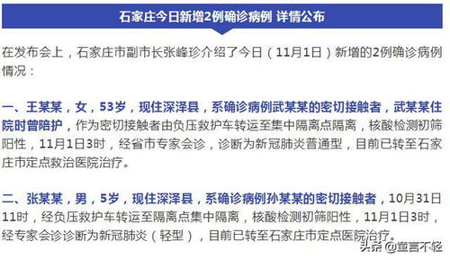 石家庄新增6例确诊.石家庄新增6例本土确诊病例行动轨迹 石家庄新增6例确诊.石家庄新增6例本土确诊病例行动轨迹