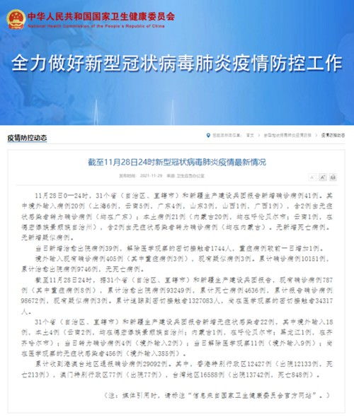 【31省新增确诊21例/31省新增确诊22例为哪些地方】