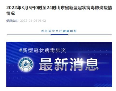 烟台新增本土疑似病例-烟台新增疑似病例轨迹