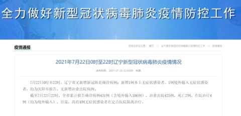 辽宁疫情最新数据消息今天新增,辽宁疫情最新病例
