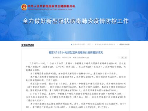 31省区市新增1例确诊病例,31省区市新增确诊1