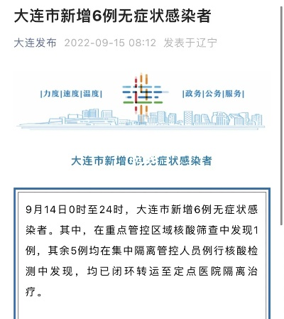 大连疫情〃大连疫情 大连疫情〃大连疫情