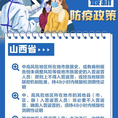 返乡防疫要求汇总〃返乡防疫政策解读