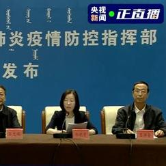 “内蒙古新增本土确诊8例涉及2市	” 内蒙古新增本土确诊12例？