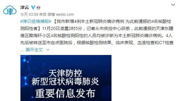 天津增22例本土感染者.天津新增本土2例 天津增22例本土感染者.天津新增本土2例