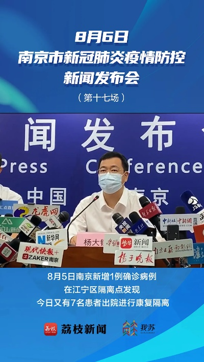 “南京新增1例” 南京新增1例感染者？