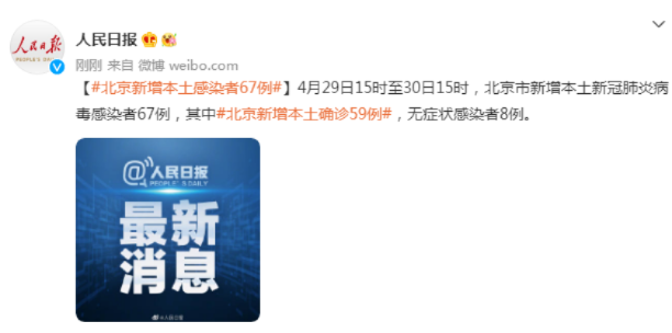 北京新增33例本土感染者-北京新增31例 北京新增33例本土感染者-北京新增31例