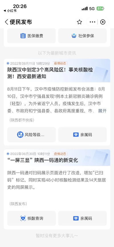 汉中疫情最新消息︰(汉中疫情动态)