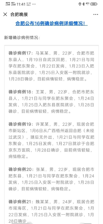 合肥今天发现了一例病例吗,合肥今天有几例新型肺炎 合肥今天发现了一例病例吗,合肥今天有几例新型肺炎