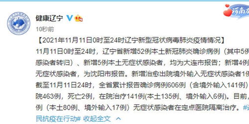 辽宁省新增5例本土确诊病例,辽宁省新增4例本土确诊病例 辽宁省新增5例本土确诊病例,辽宁省新增4例本土确诊病例