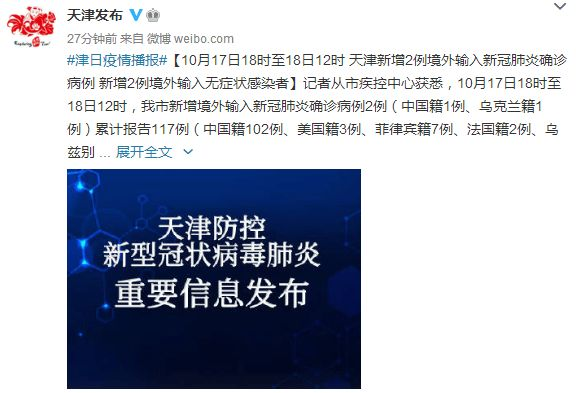 天津新增10名无症状感染者︰(天津新增10名无症状感染者是哪里的) 天津新增10名无症状感染者︰(天津新增10名无症状感染者是哪里的)