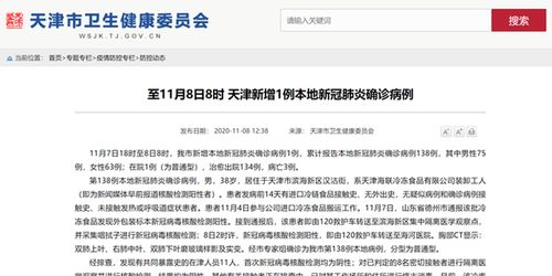 「天津新增8例本土确诊病例」〃天津新增本土病例轨迹