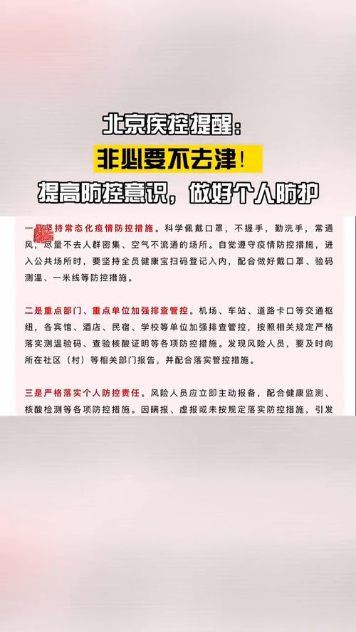 北京:倡导非必要不离开本区域︰(非必要不得离京)