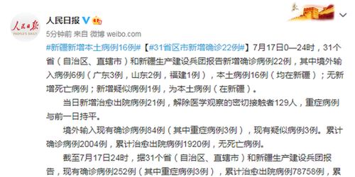31省份新增5例本土病例-31省份新增本土6例