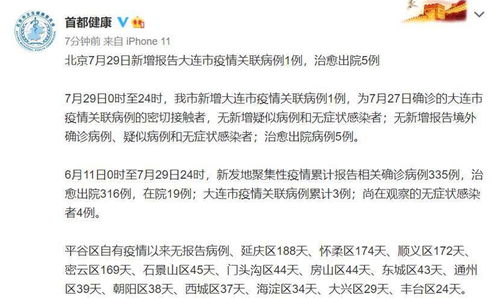 北京疫情新增病例持续高位增长〃北京疫情新增曲线图