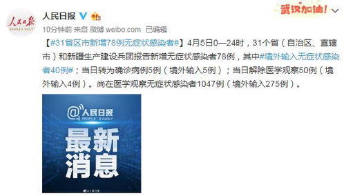 31省区市新增78例无症状感染者〃31省区市新增无症状感染37例