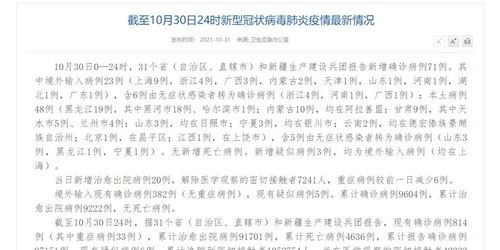 “31省新增本土48例” 31省新增本土42例行动轨迹？