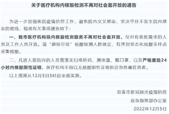 多地医疗机构不再提供社会面核检〃医院不提供对外核酸检测服务