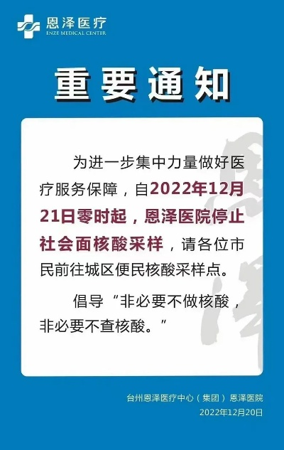 多地医疗机构不再提供社会面核检〃医院不提供对外核酸检测服务