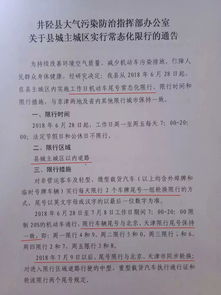 石家庄限行通知,石家庄限行信息 石家庄限行通知,石家庄限行信息