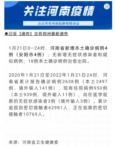 【河南多地出现本土疫情/河南出现本土病例】