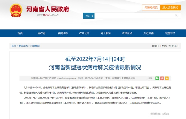 【河南多地出现本土疫情/河南出现本土病例】