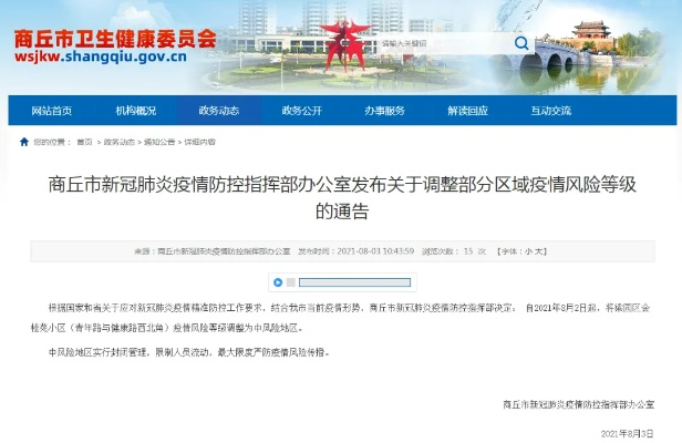 商丘疫情首例确诊者,商丘疫情11人确诊 商丘疫情首例确诊者,商丘疫情11人确诊