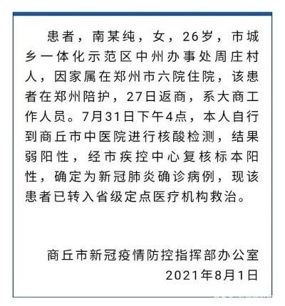 商丘疫情首例确诊者,商丘疫情11人确诊 商丘疫情首例确诊者,商丘疫情11人确诊