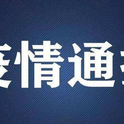 「北京新增本土感染者50例」〃北京新增2名本土感染者 「北京新增本土感染者50例」〃北京新增2名本土感染者